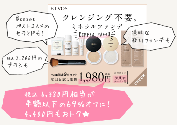 エトヴォス<br>ナイトミネラルファンデ / マットスムースミネラルファンデ