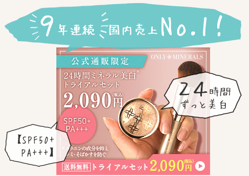 ヤーマン オンリーミネラル ファンデーション