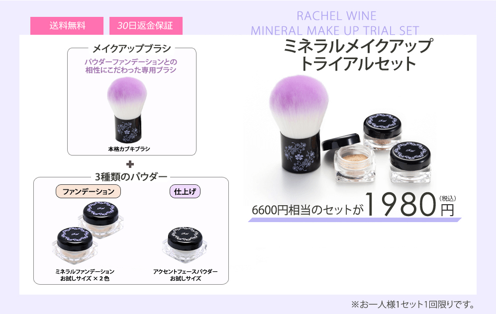 レイチェルワイン「ミネラルファンデーション」