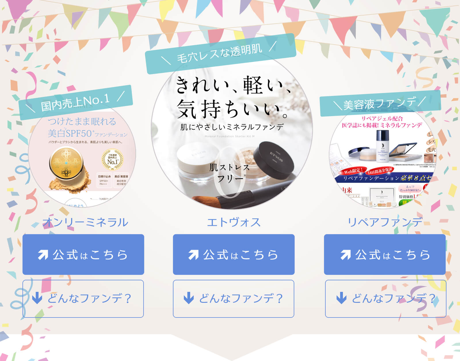 つけたまま眠れるファンデ メインビジュアル