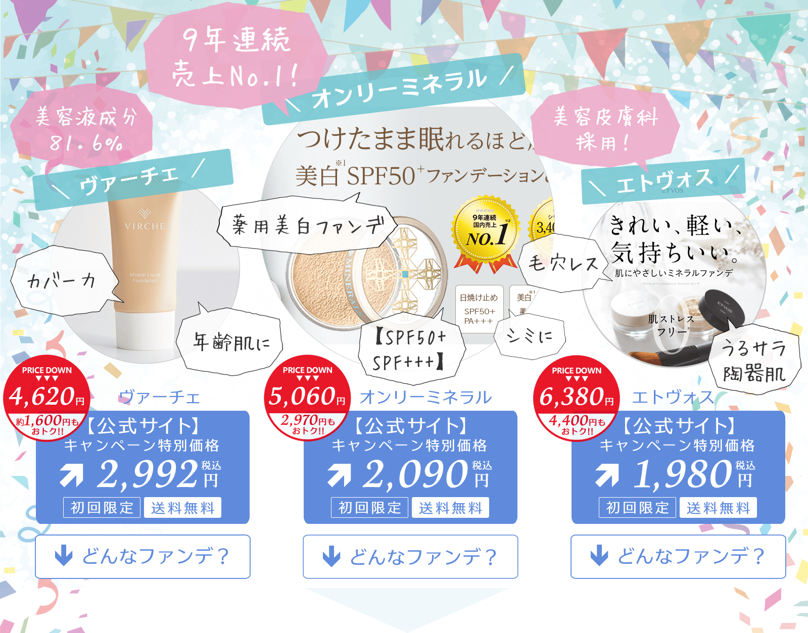 石鹸で落とせるファンデ メインビジュアル